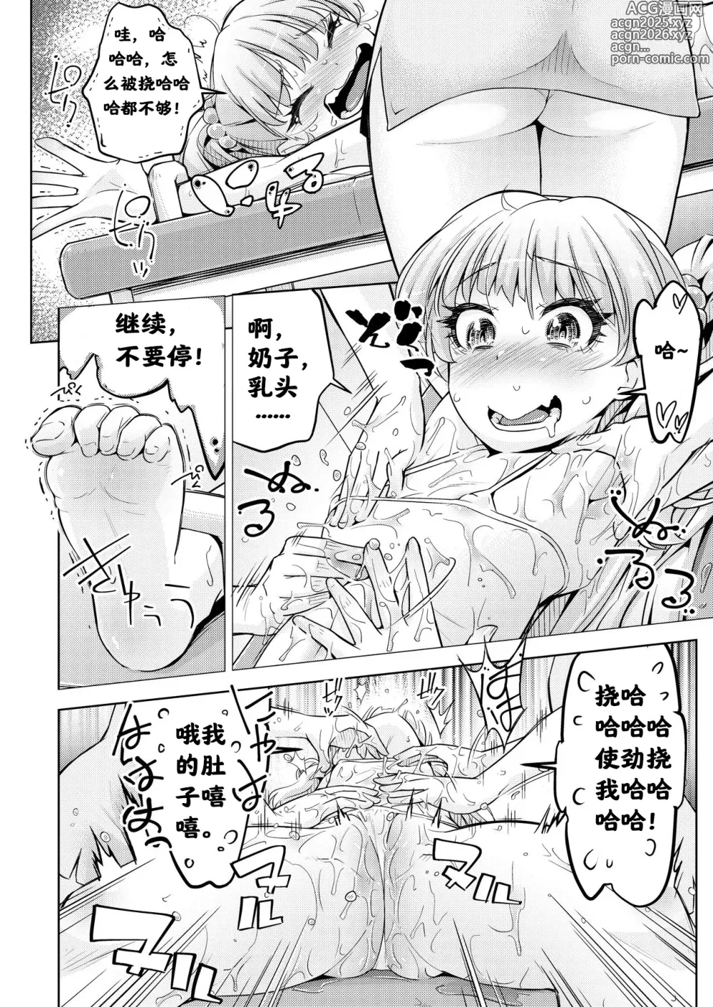 Page 12 of doujinshi 高兴的按摩之旅