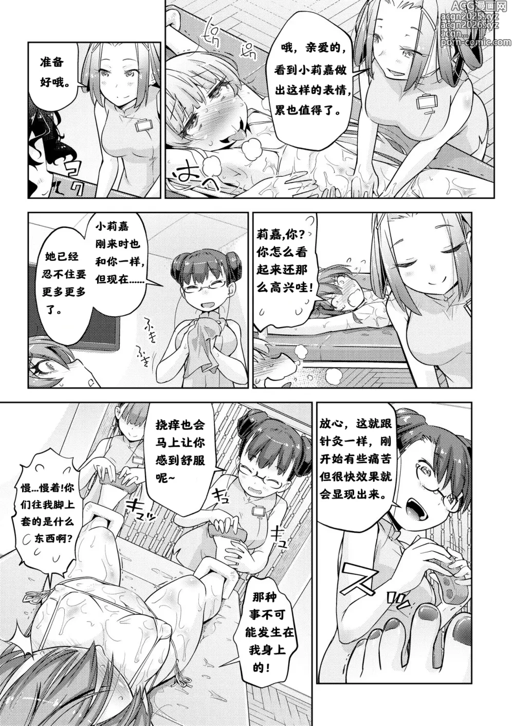 Page 13 of doujinshi 高兴的按摩之旅