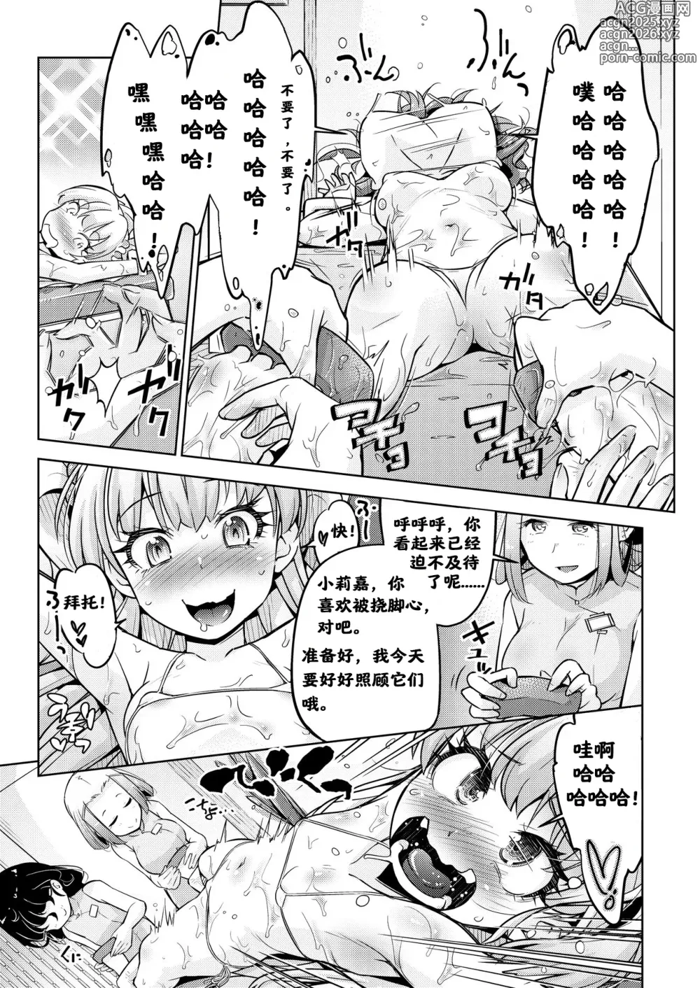 Page 17 of doujinshi 高兴的按摩之旅