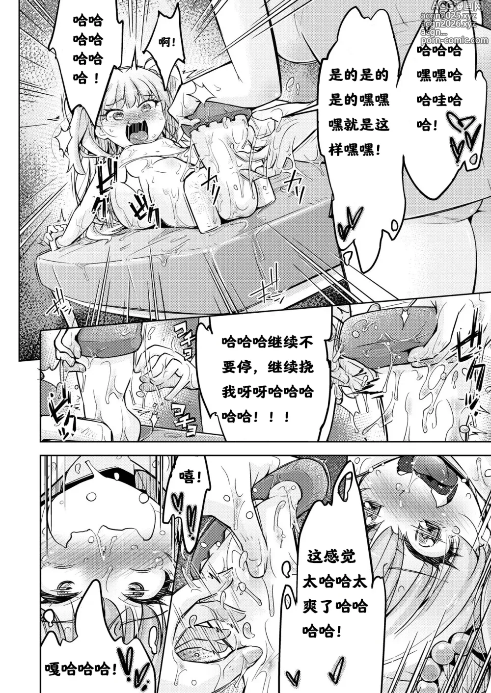 Page 18 of doujinshi 高兴的按摩之旅