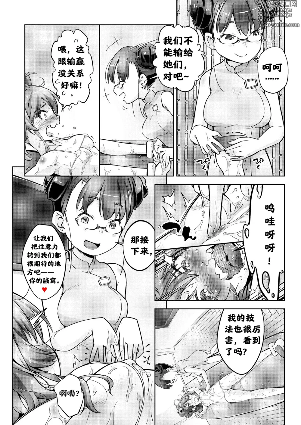 Page 20 of doujinshi 高兴的按摩之旅