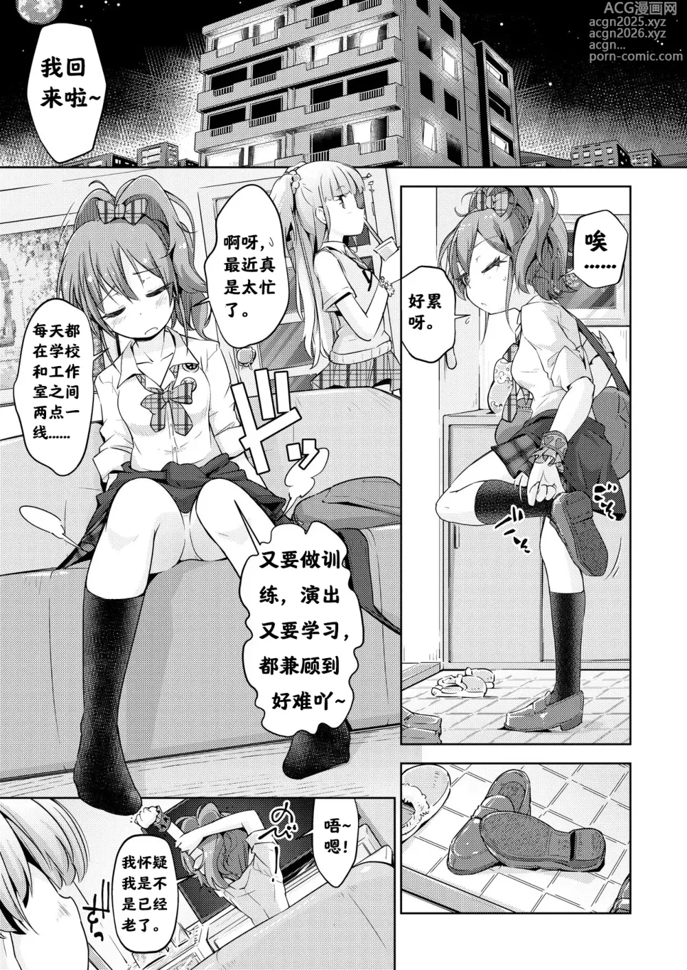 Page 3 of doujinshi 高兴的按摩之旅