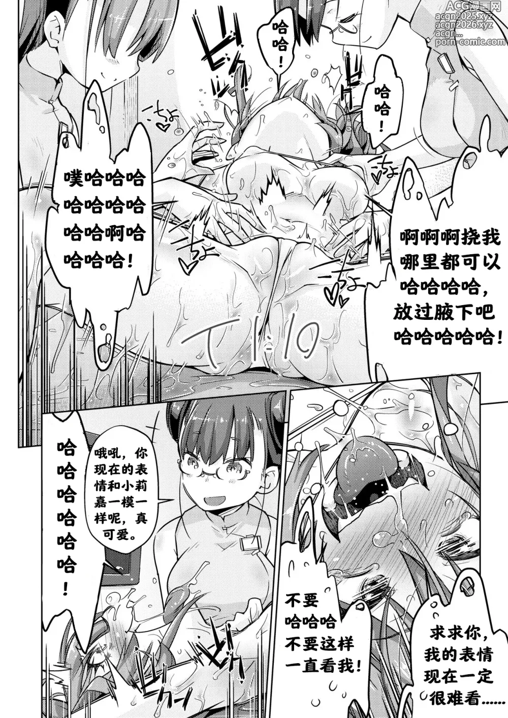 Page 22 of doujinshi 高兴的按摩之旅