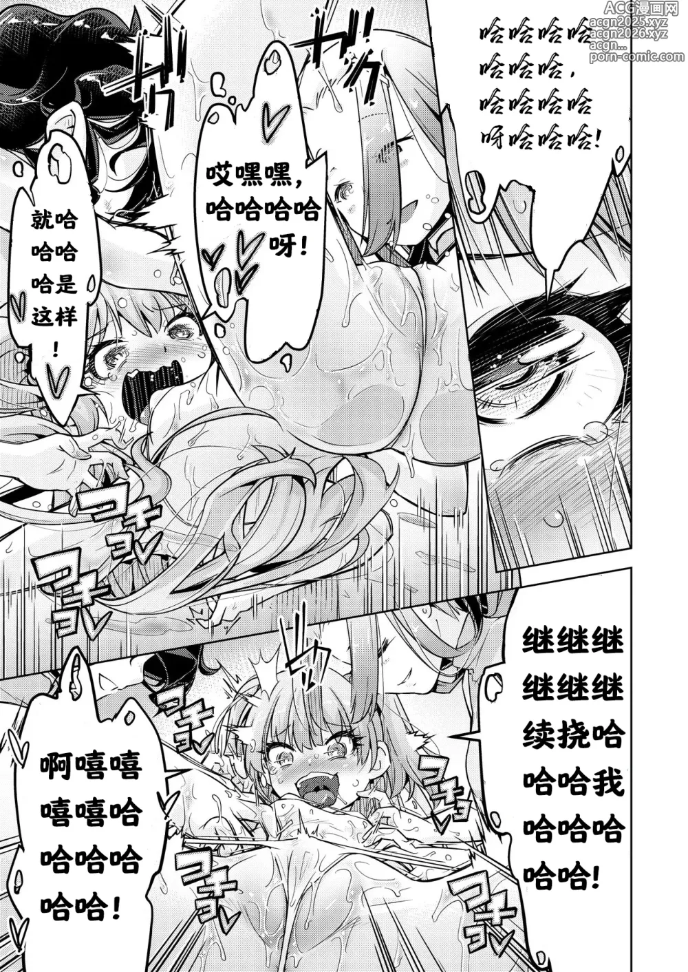 Page 23 of doujinshi 高兴的按摩之旅