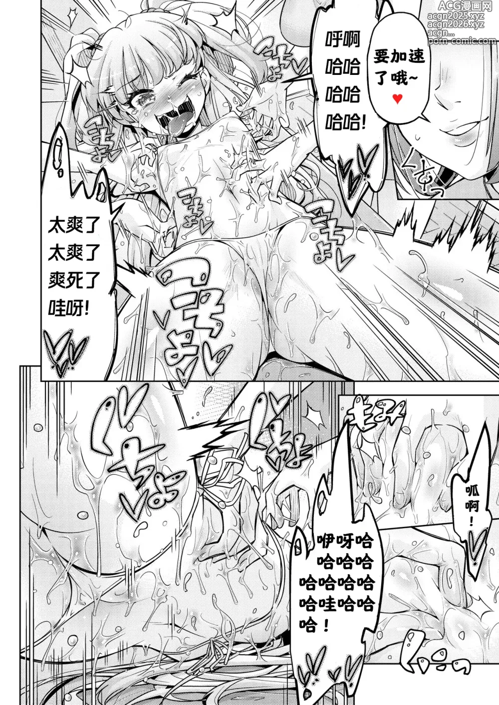 Page 24 of doujinshi 高兴的按摩之旅