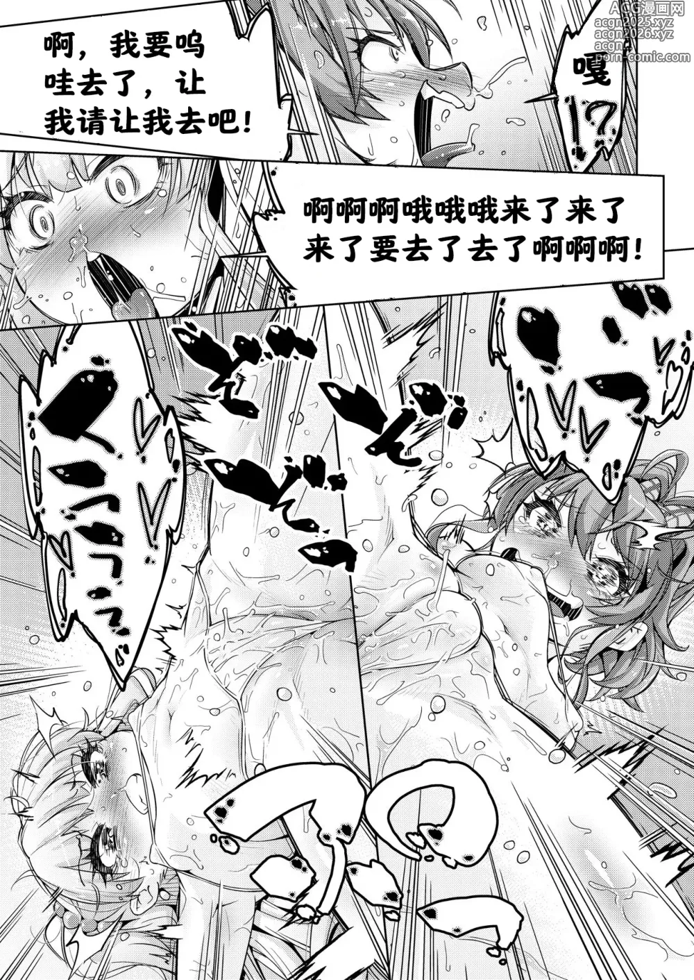 Page 25 of doujinshi 高兴的按摩之旅