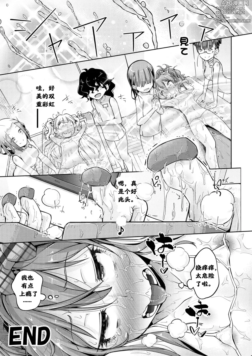 Page 27 of doujinshi 高兴的按摩之旅