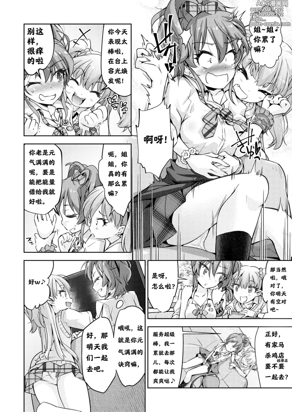 Page 4 of doujinshi 高兴的按摩之旅