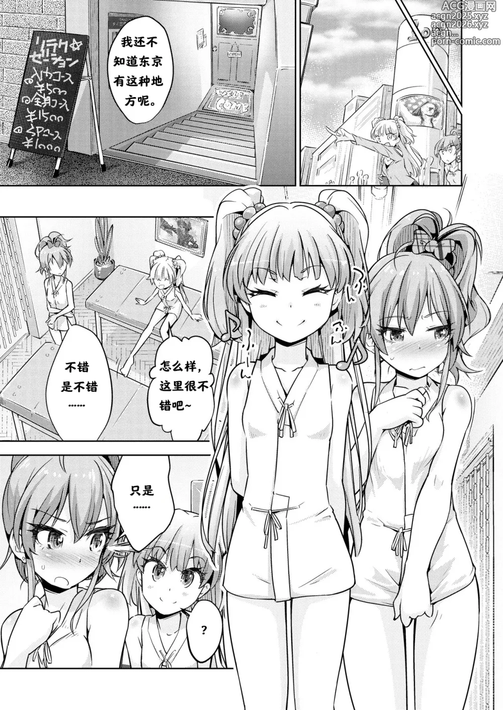 Page 5 of doujinshi 高兴的按摩之旅