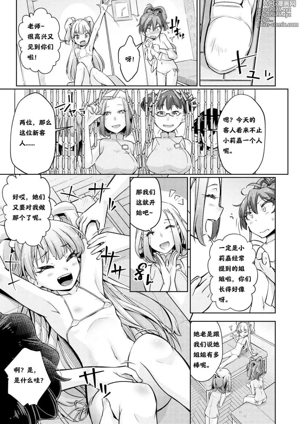 Page 7 of doujinshi 高兴的按摩之旅