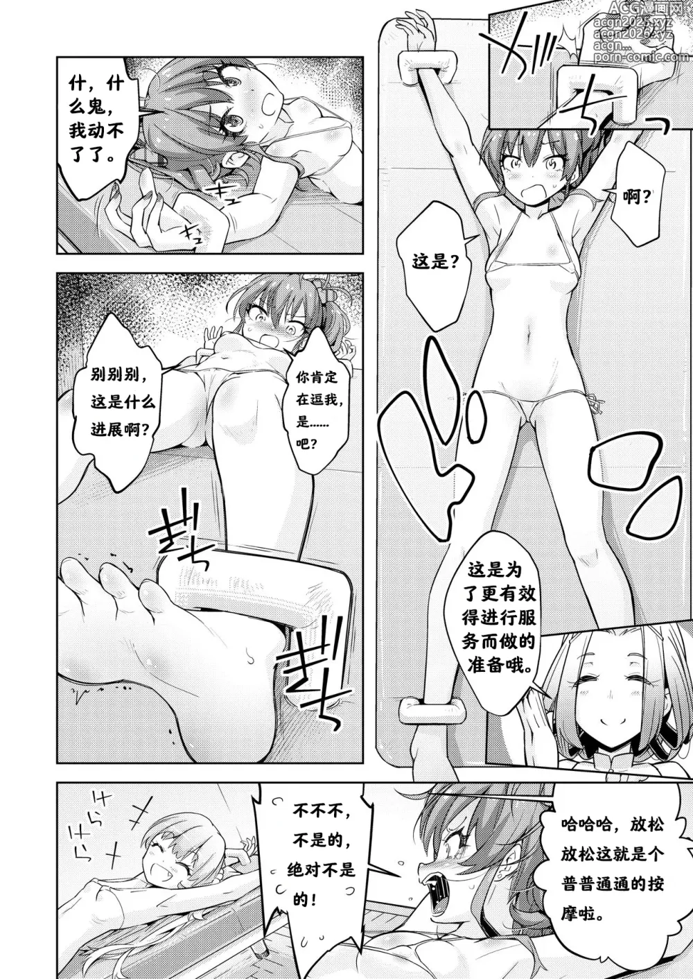 Page 8 of doujinshi 高兴的按摩之旅