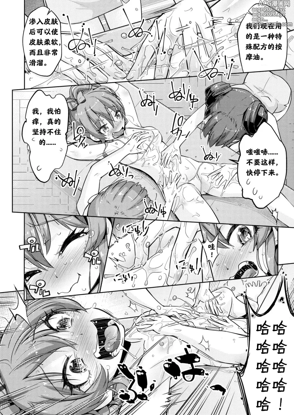 Page 10 of doujinshi 高兴的按摩之旅