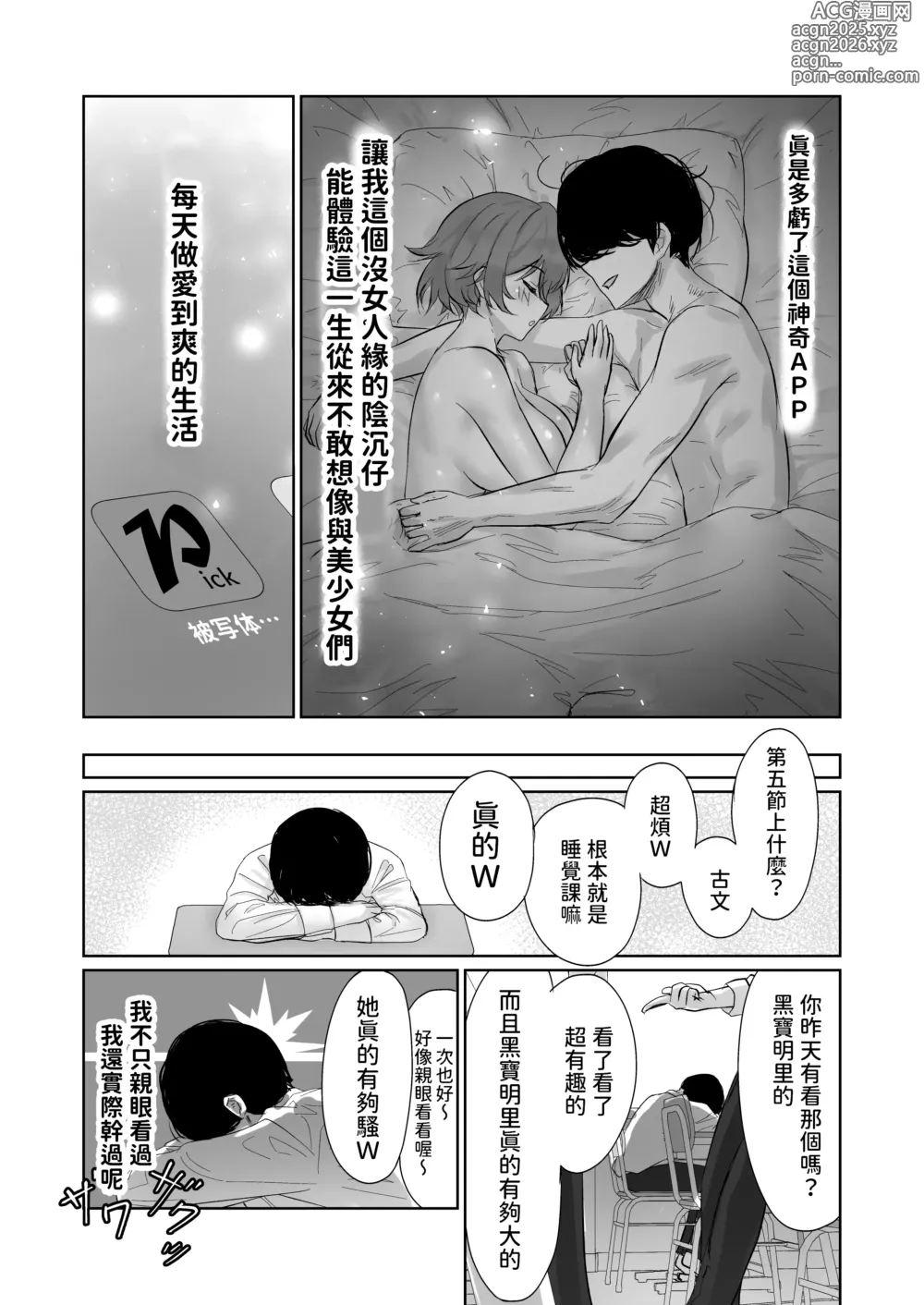 Page 14 of doujinshi 被拍攝體顯現