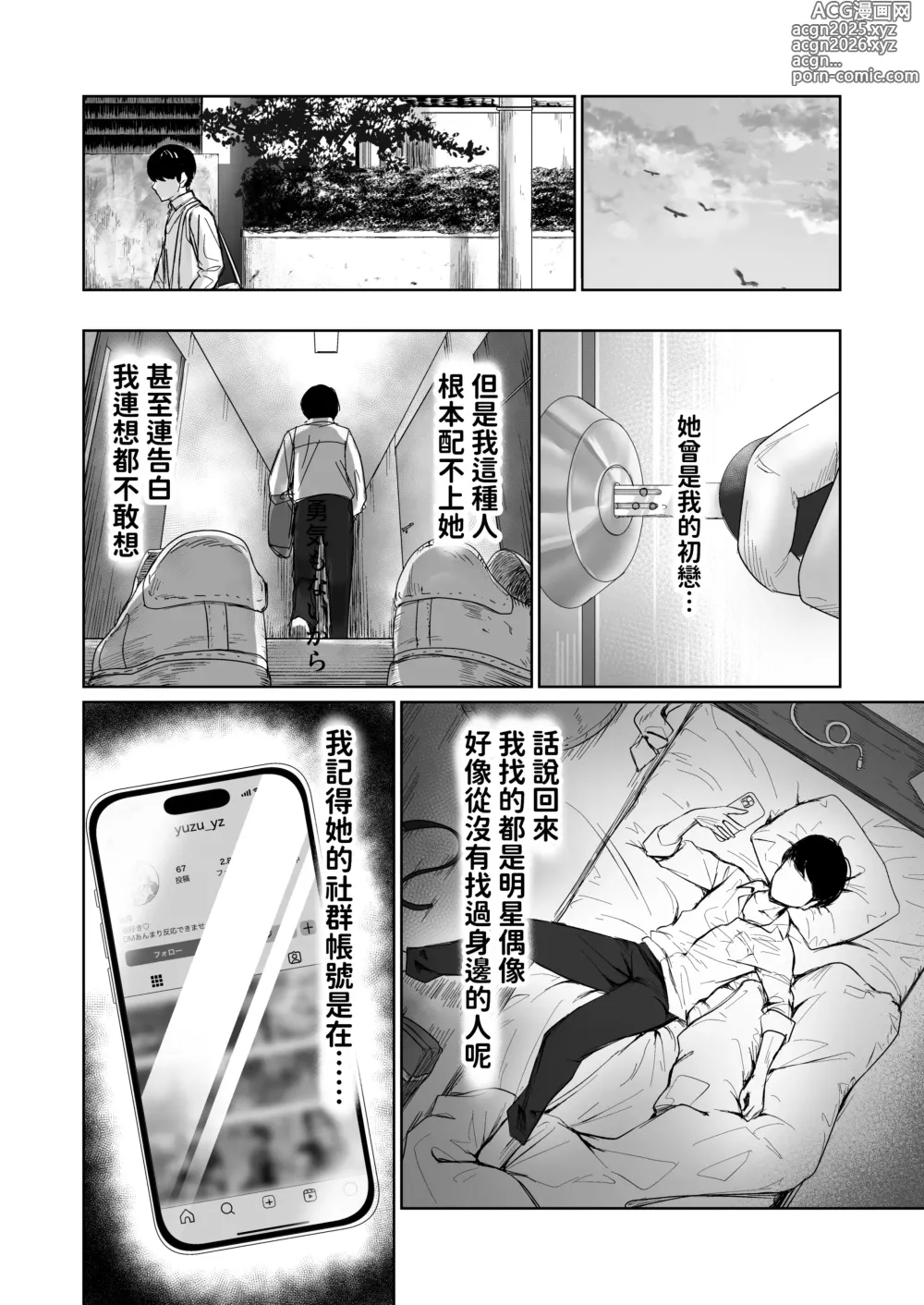 Page 16 of doujinshi 被拍攝體顯現