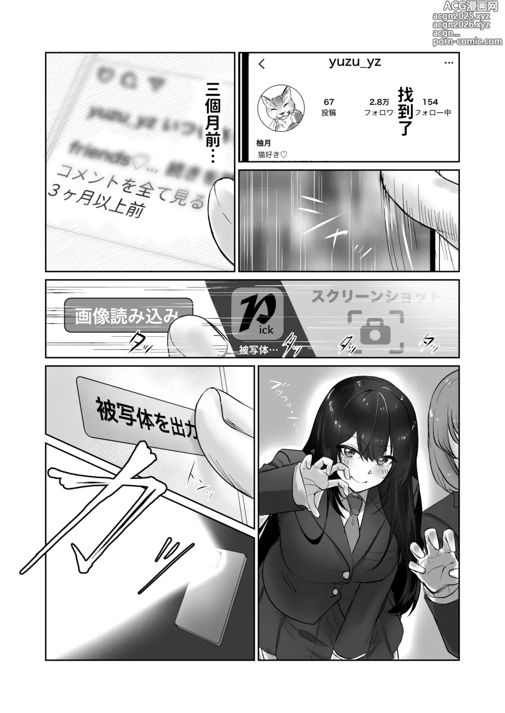 Page 17 of doujinshi 被拍攝體顯現