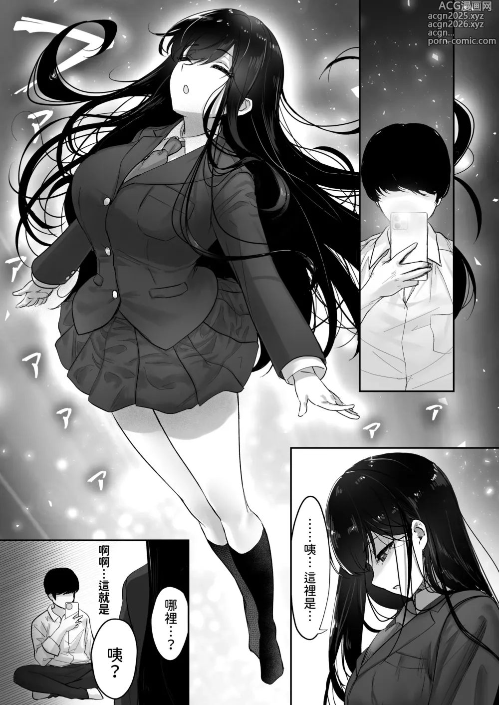 Page 18 of doujinshi 被拍攝體顯現