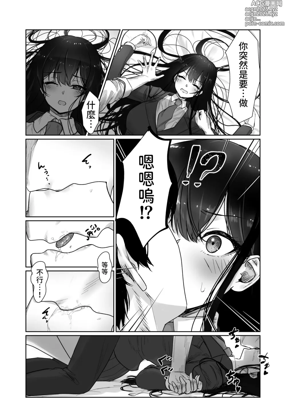 Page 20 of doujinshi 被拍攝體顯現