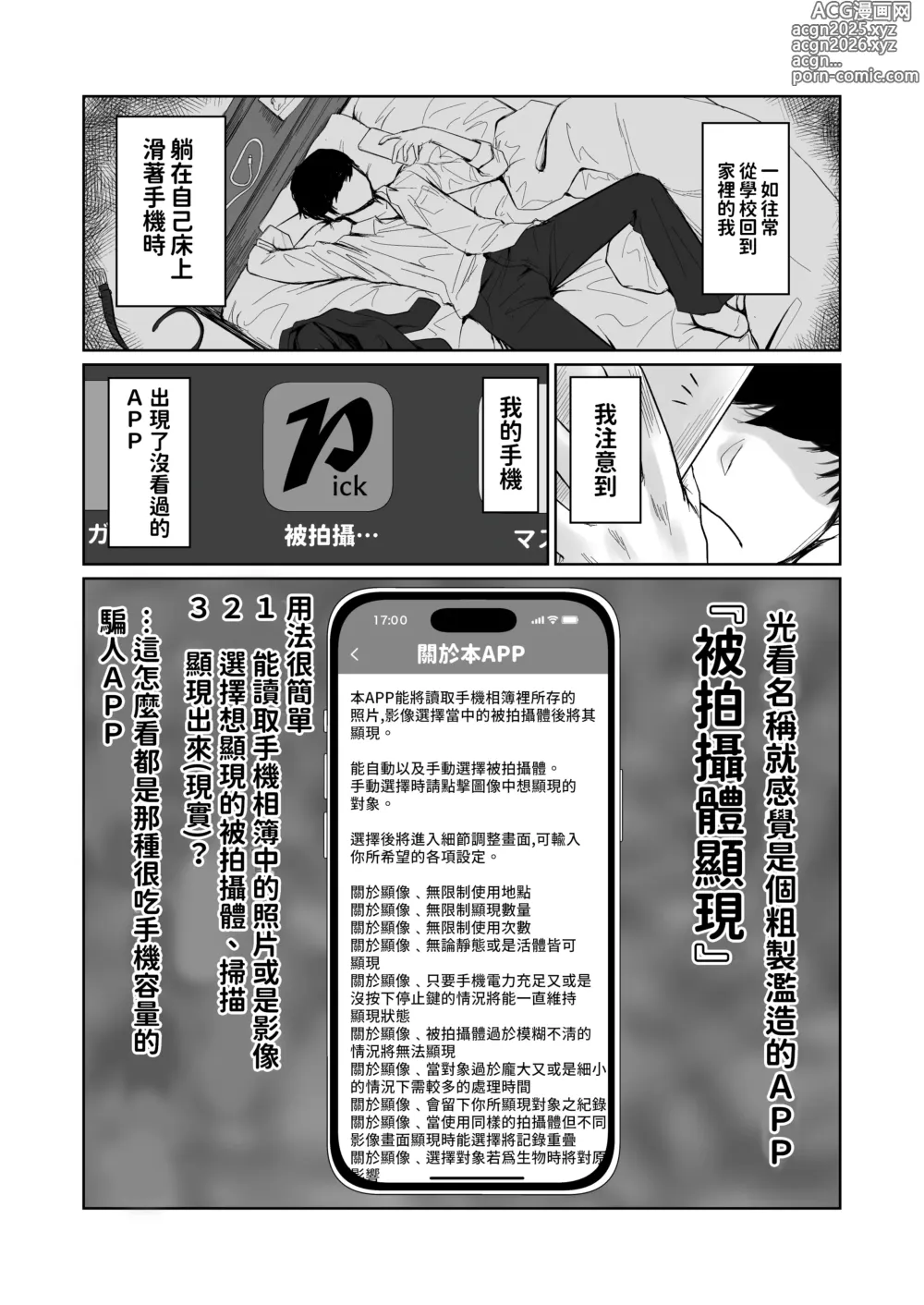 Page 5 of doujinshi 被拍攝體顯現