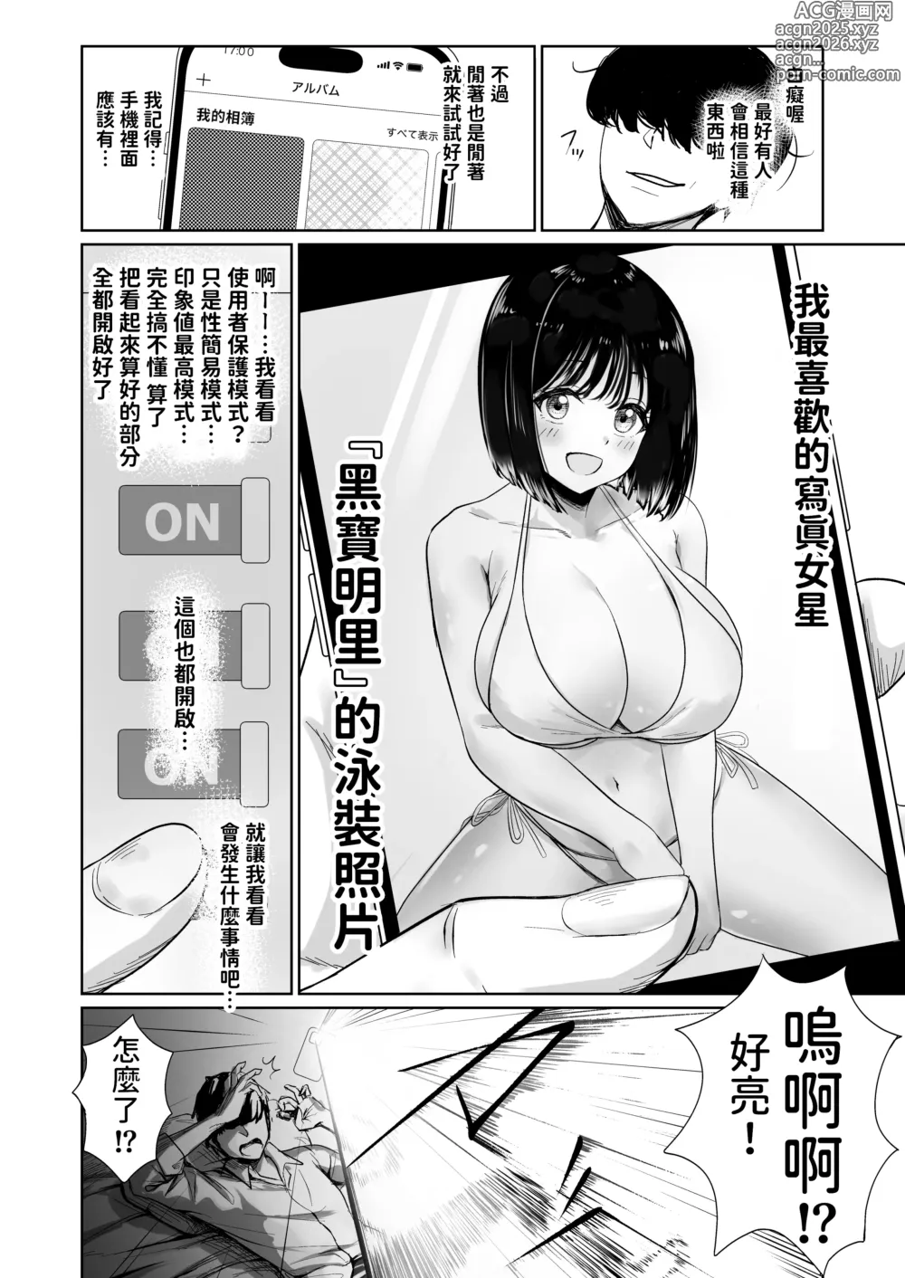 Page 6 of doujinshi 被拍攝體顯現