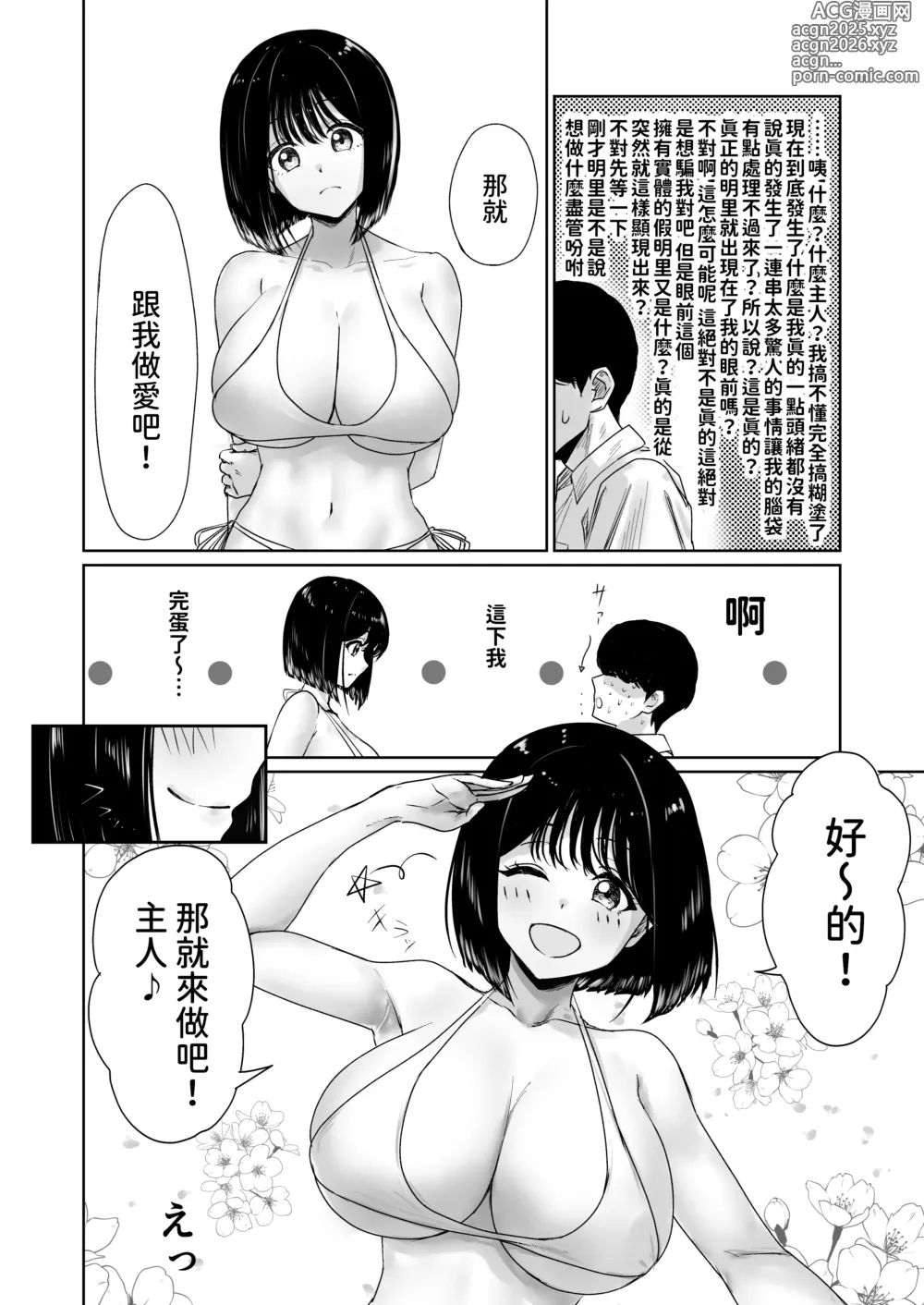 Page 8 of doujinshi 被拍攝體顯現