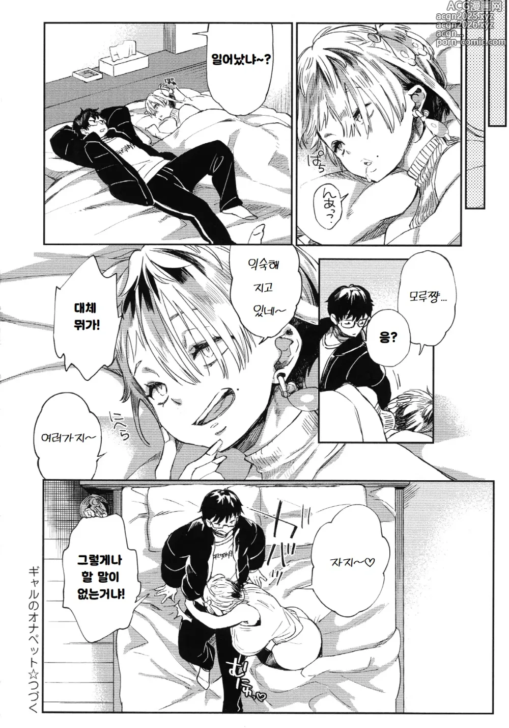 Page 24 of manga 갸루의 오나펫 3