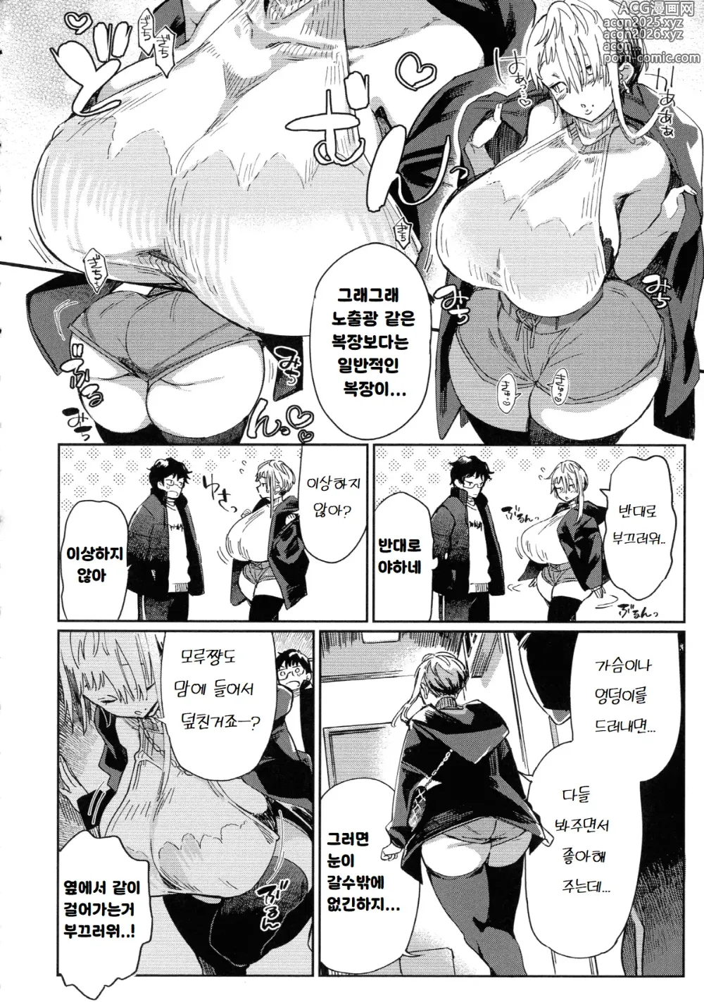 Page 4 of manga 갸루의 오나펫 3