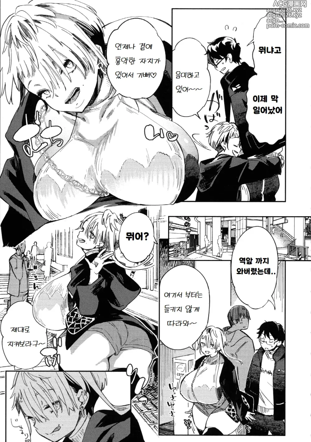 Page 5 of manga 갸루의 오나펫 3