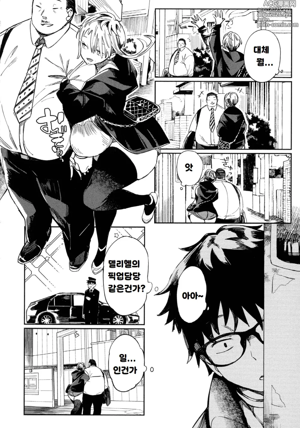 Page 6 of manga 갸루의 오나펫 3