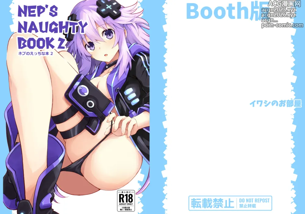 Page 1 of doujinshi Neps naughty book 2 - Nep no Ecchi na Hon 2