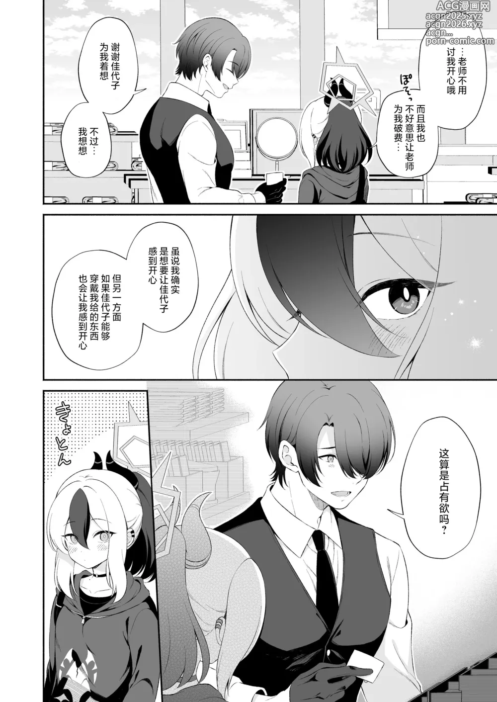 Page 6 of doujinshi 佳代子她想成为老师饲养的猫