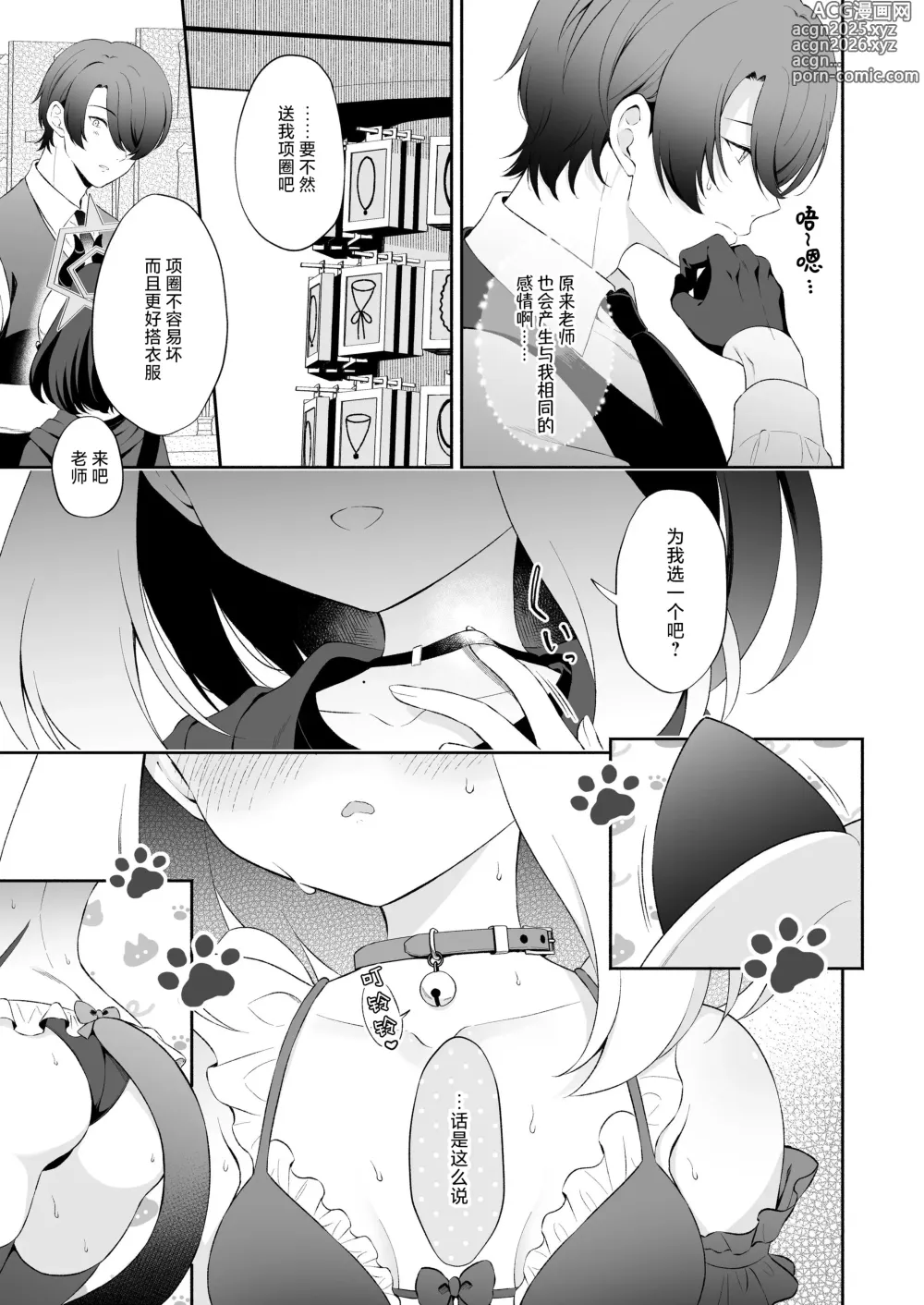 Page 7 of doujinshi 佳代子她想成为老师饲养的猫