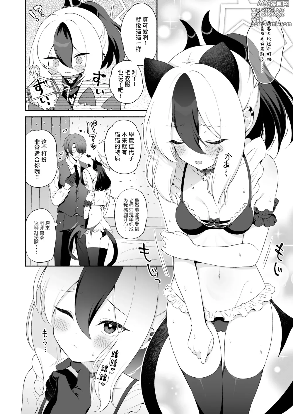 Page 8 of doujinshi 佳代子她想成为老师饲养的猫