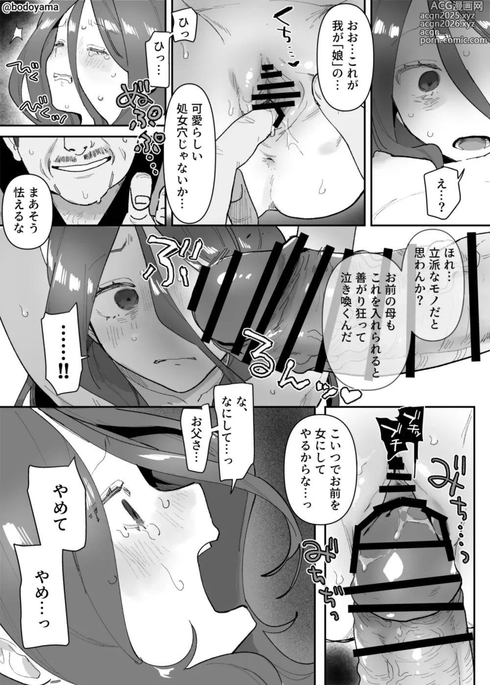 Page 3 of doujinshi Saikon shita otoko ni yobai sa rete shimau ko