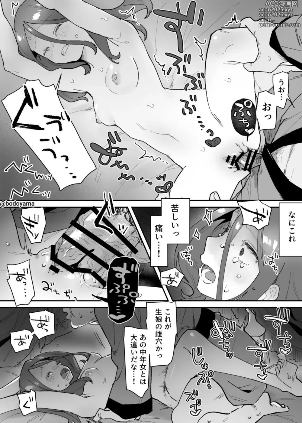 Page 4 of doujinshi Saikon shita otoko ni yobai sa rete shimau ko