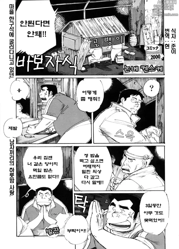 Page 1 of manga 바보자식