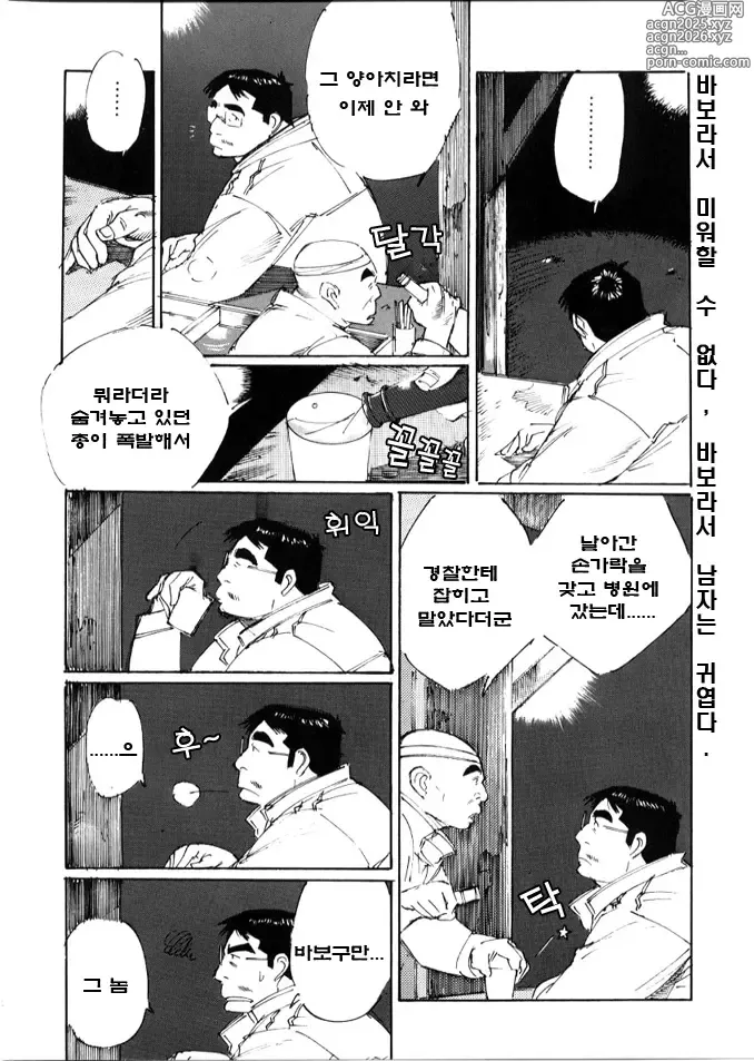 Page 16 of manga 바보자식