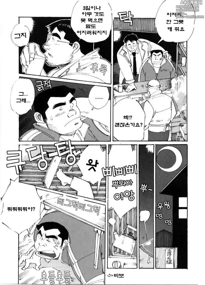 Page 3 of manga 바보자식