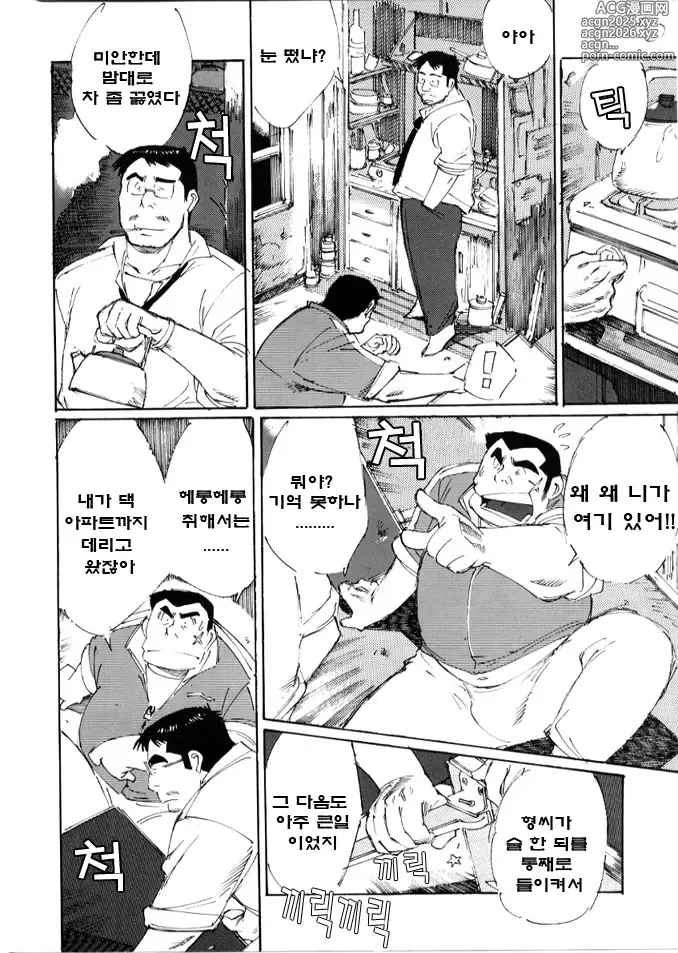 Page 4 of manga 바보자식