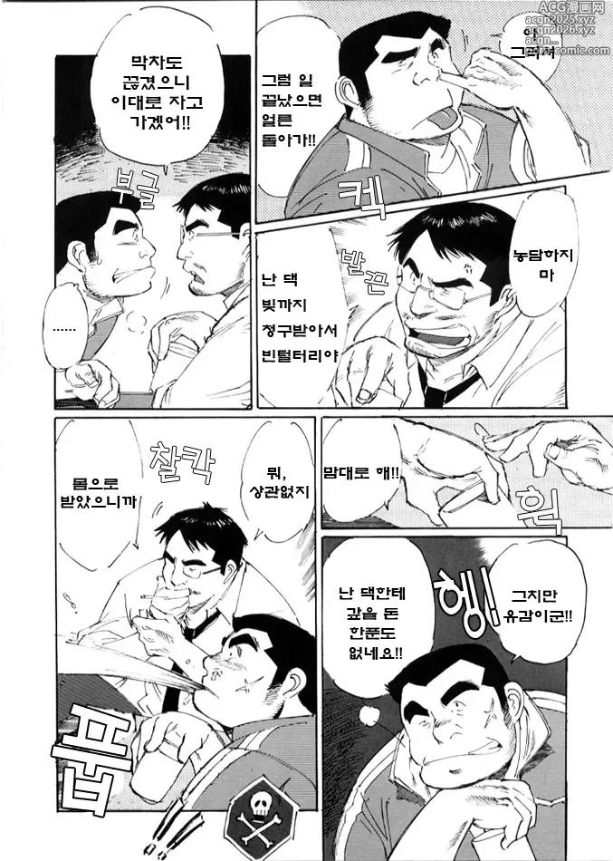 Page 5 of manga 바보자식