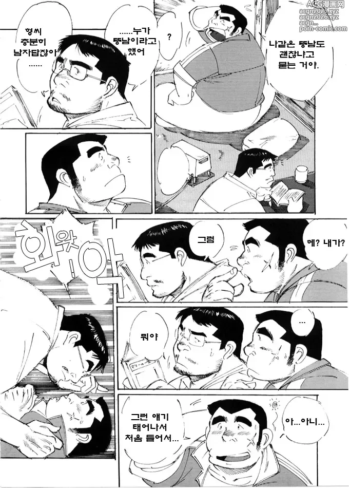 Page 8 of manga 바보자식