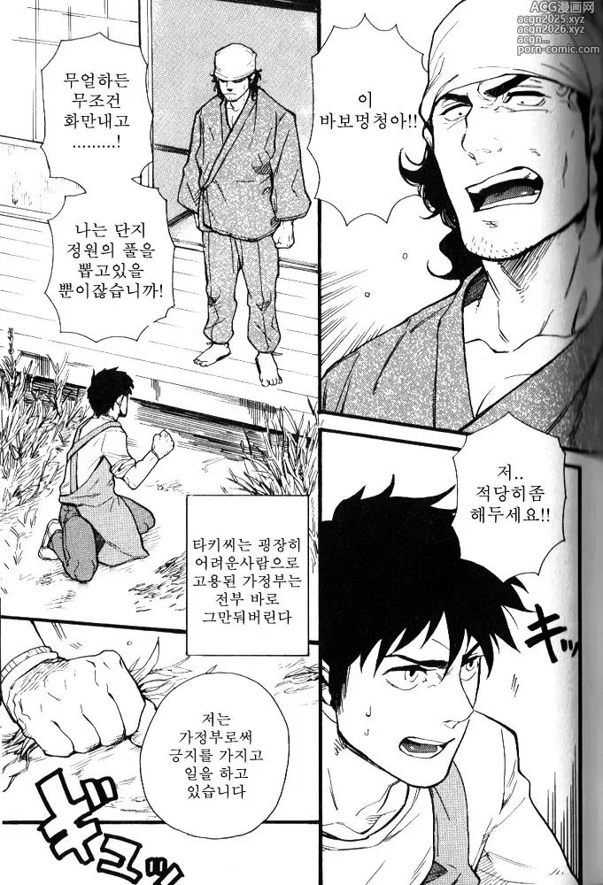 Page 1 of manga 돌봐 주겠습니다!