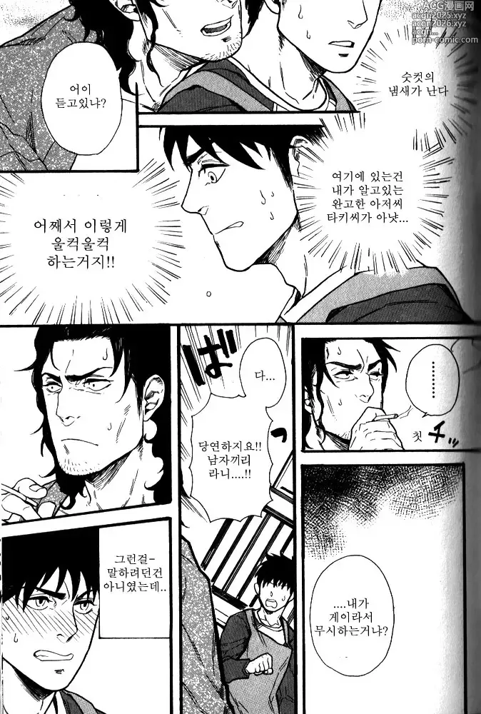 Page 11 of manga 돌봐 주겠습니다!