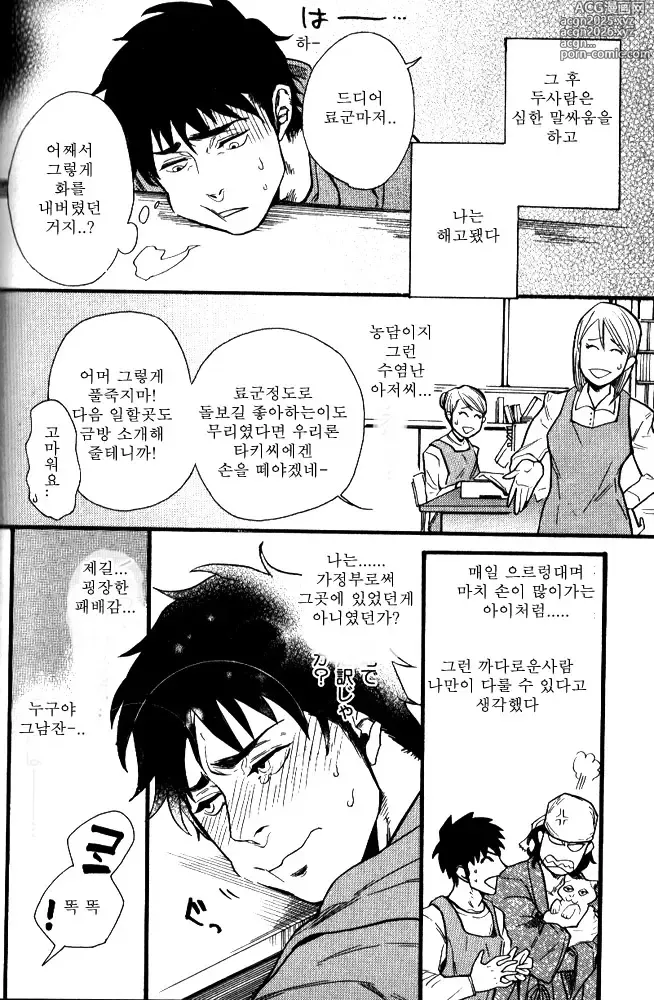 Page 12 of manga 돌봐 주겠습니다!