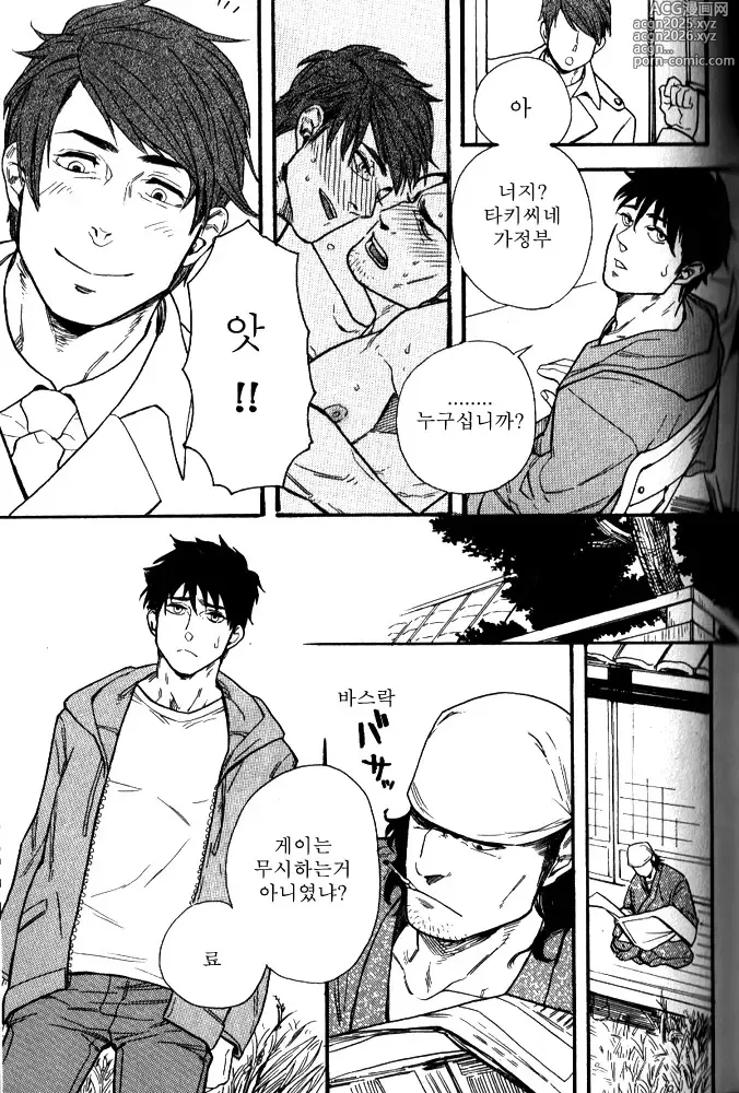 Page 13 of manga 돌봐 주겠습니다!