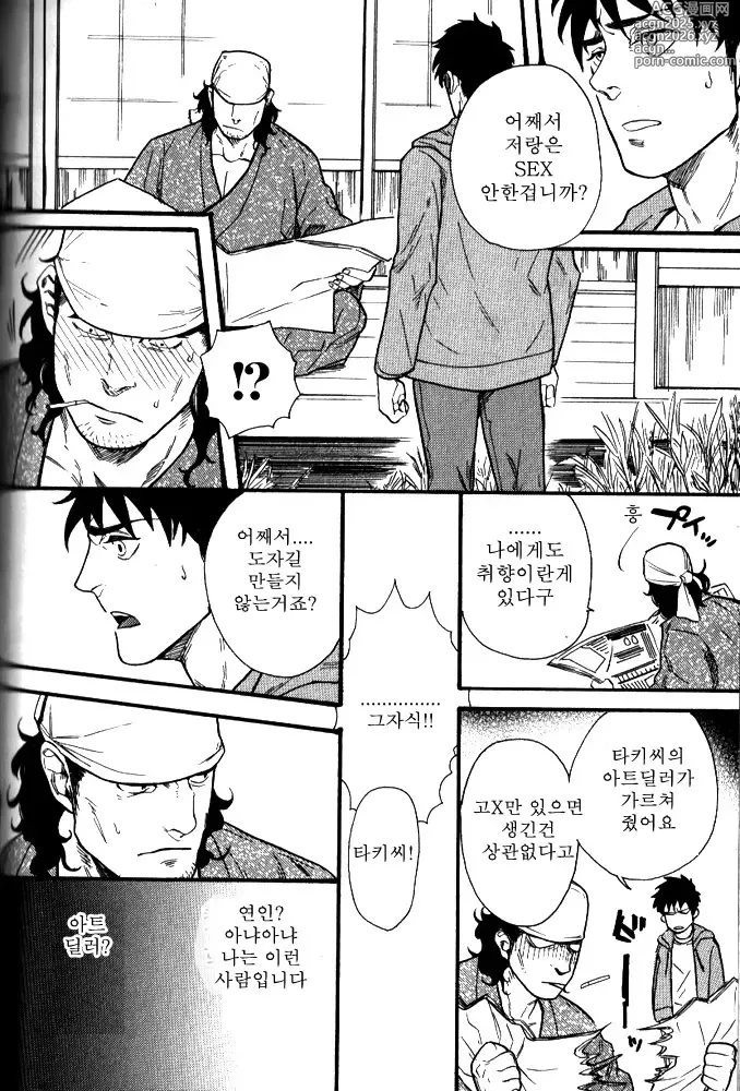 Page 14 of manga 돌봐 주겠습니다!