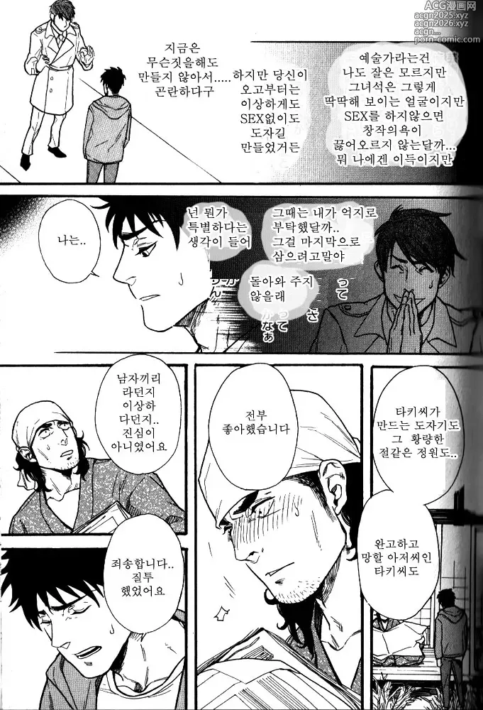 Page 15 of manga 돌봐 주겠습니다!