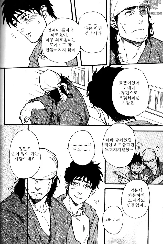 Page 16 of manga 돌봐 주겠습니다!