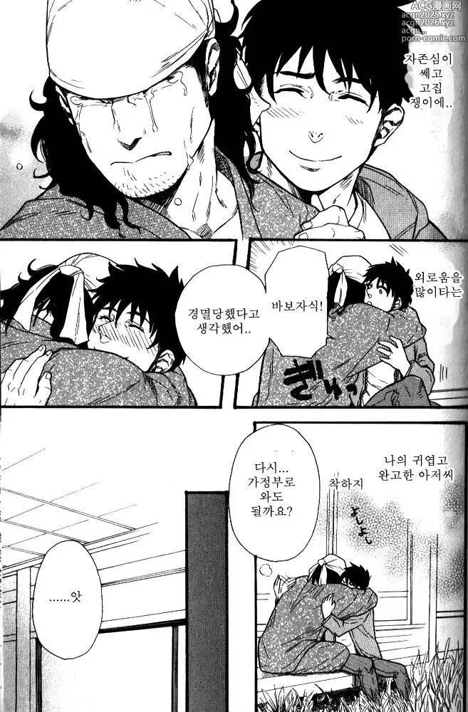 Page 17 of manga 돌봐 주겠습니다!