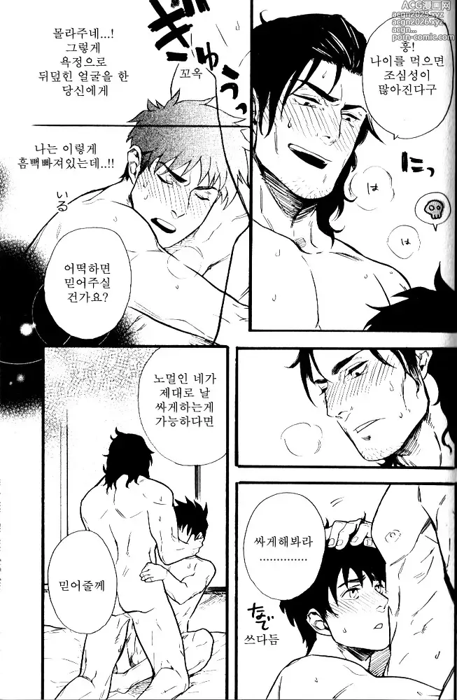 Page 19 of manga 돌봐 주겠습니다!