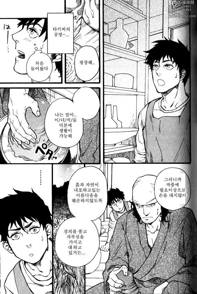 Page 3 of manga 돌봐 주겠습니다!